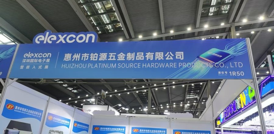 聚焦深圳国际电子展！惠州市妖精视频黄色网站在线观看五金制品有限公司邀您共探五金创新未来